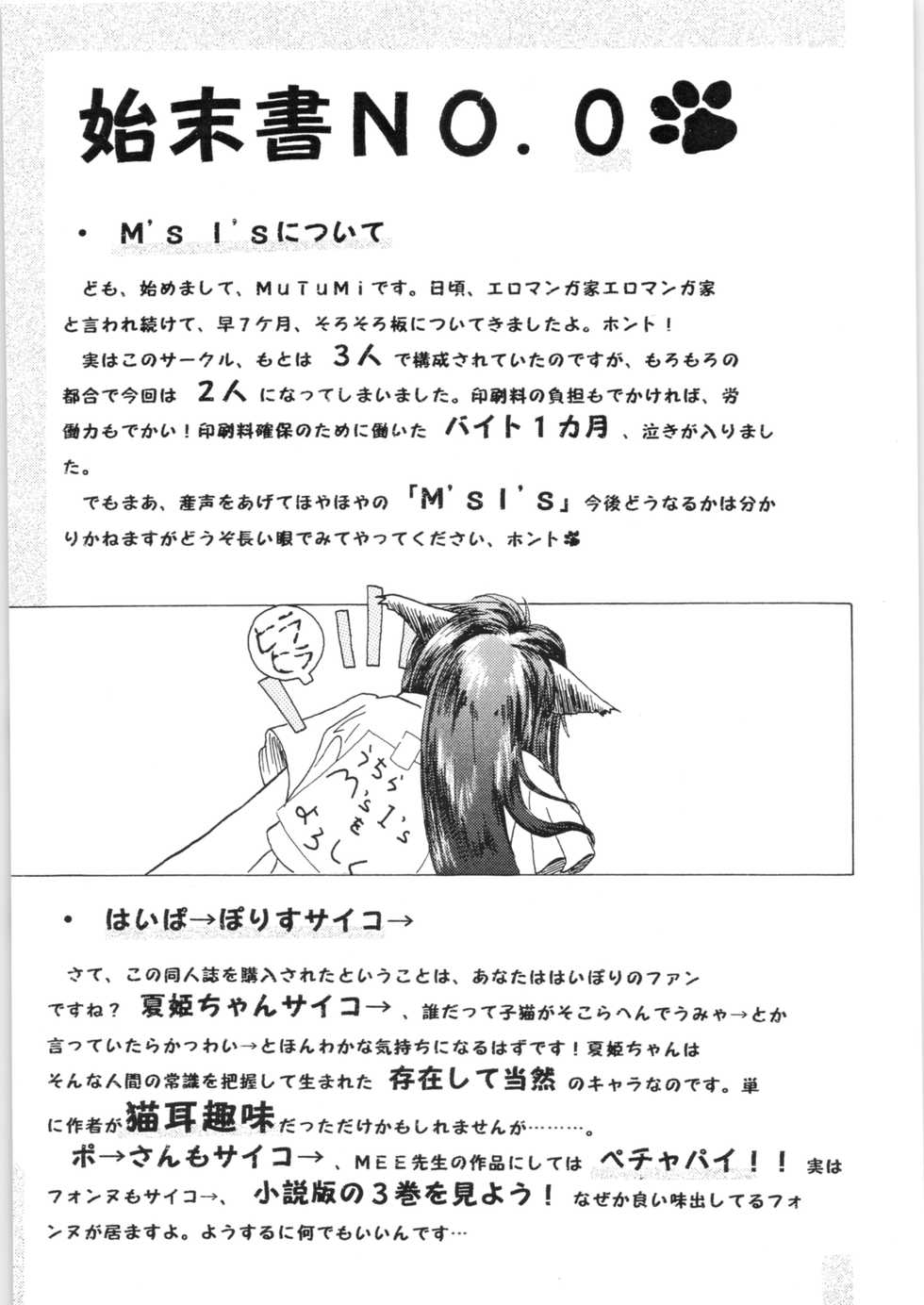 [M's I's (MiDoRi, MuTuMi)] Nyanko (Hyper Police) - Page 40