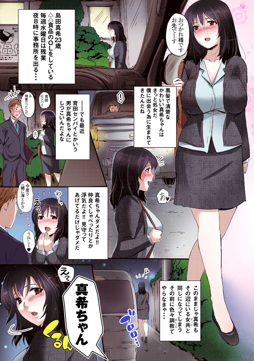 [CS-FC (Aida Mai)] Junjou Otome no Shikyuu Kanraku Mesu Ochi Katei - Page 4