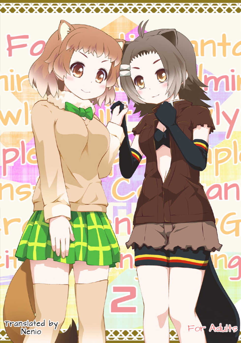 (Puniket 35) [PURIMOMO (Goyac)] Kazoku Keikaku 2 | Family Planning 2 (Kemono Friends) [English] [Nenio] - Page 1