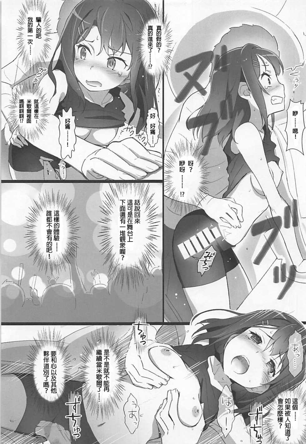 (C94) [Heart Manju Mania (Akata Izuki)] EroYoro? 7 (BanG Dream!) [Chinese] [餐餐女裝漢化组] - Page 10