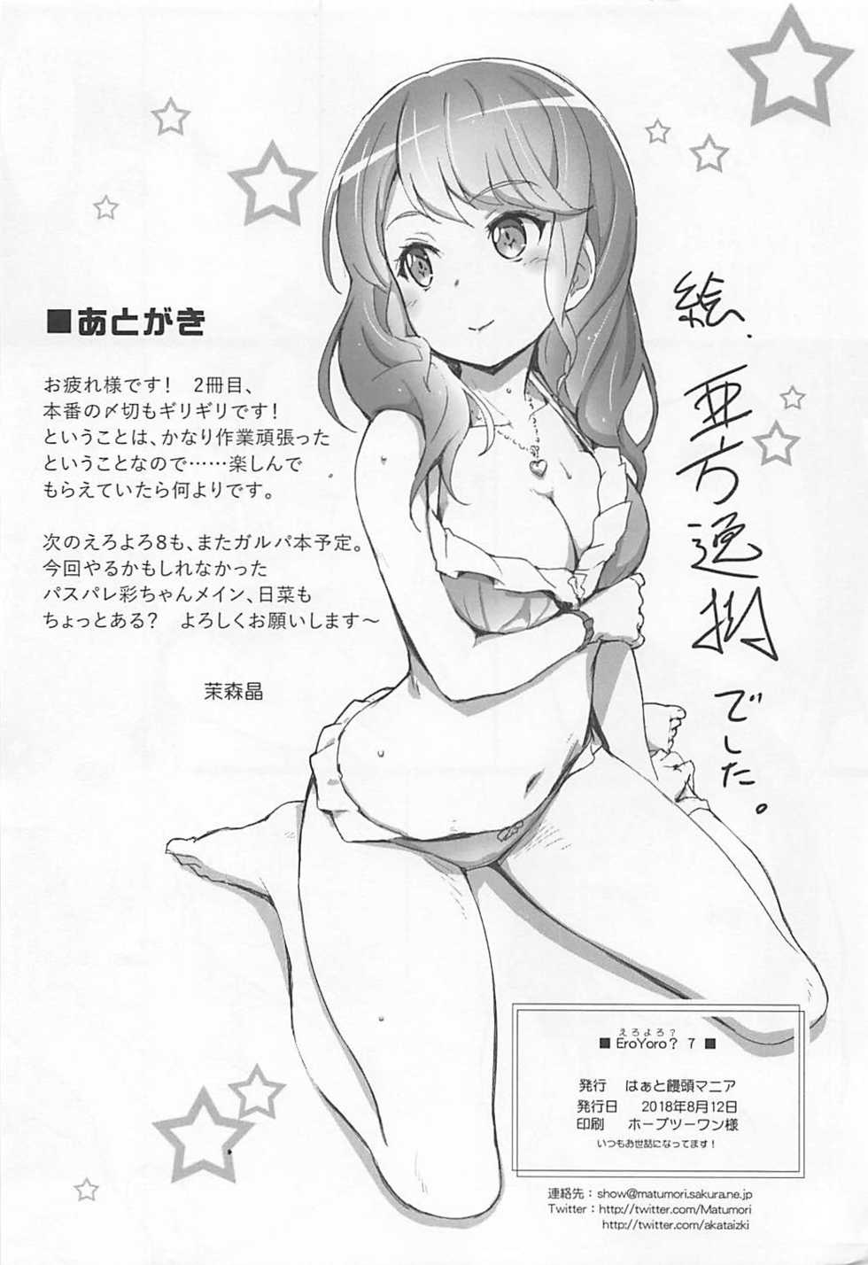 (C94) [Heart Manju Mania (Akata Izuki)] EroYoro? 7 (BanG Dream!) [Chinese] [餐餐女裝漢化组] - Page 15