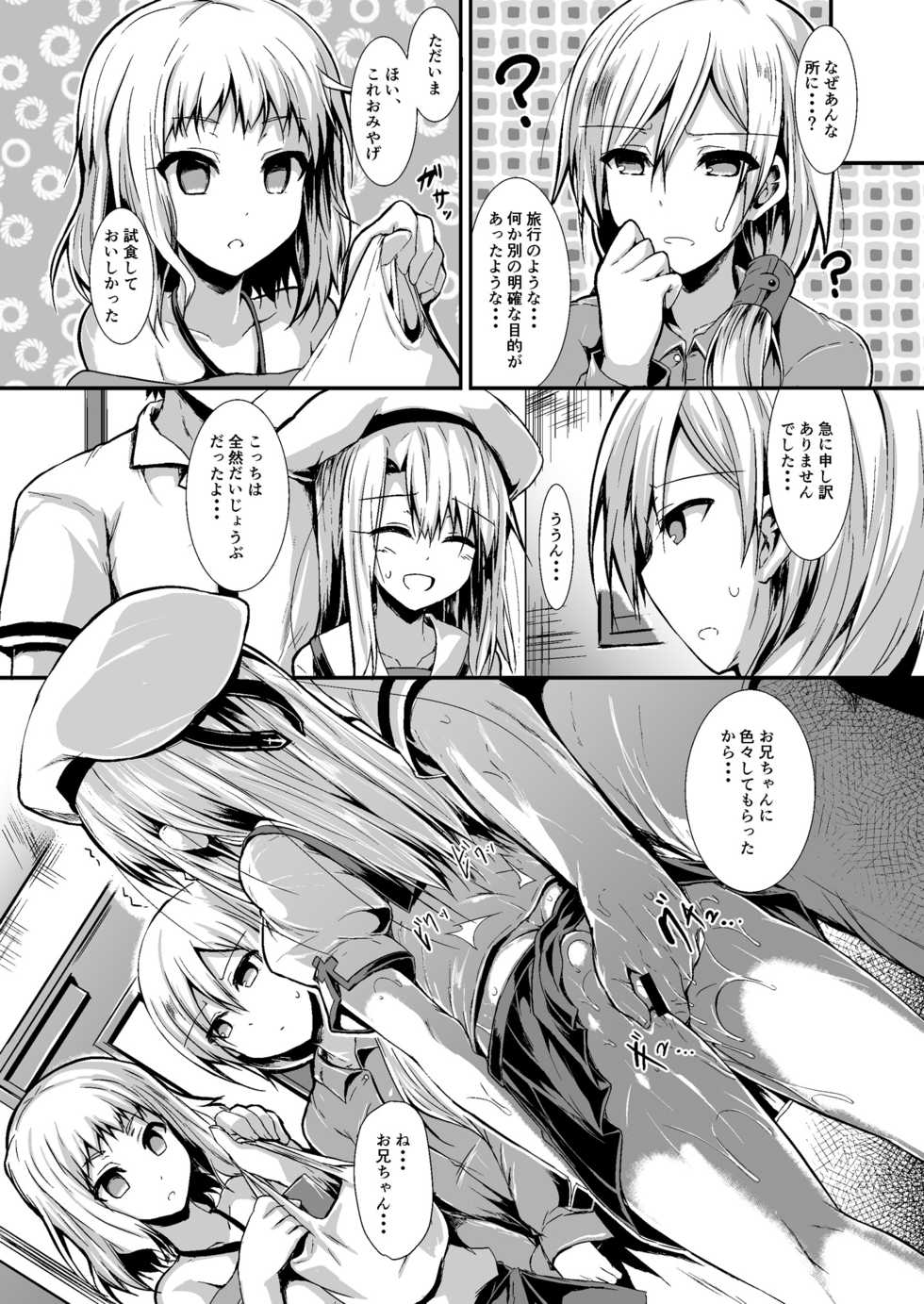 [ASTRONOMY (SeN)] Imouto wa Onii-chan to Shouraiteki ni Flag o Tatetai (Fate/kaleid liner Prisma Illya) [Digital] - Page 32