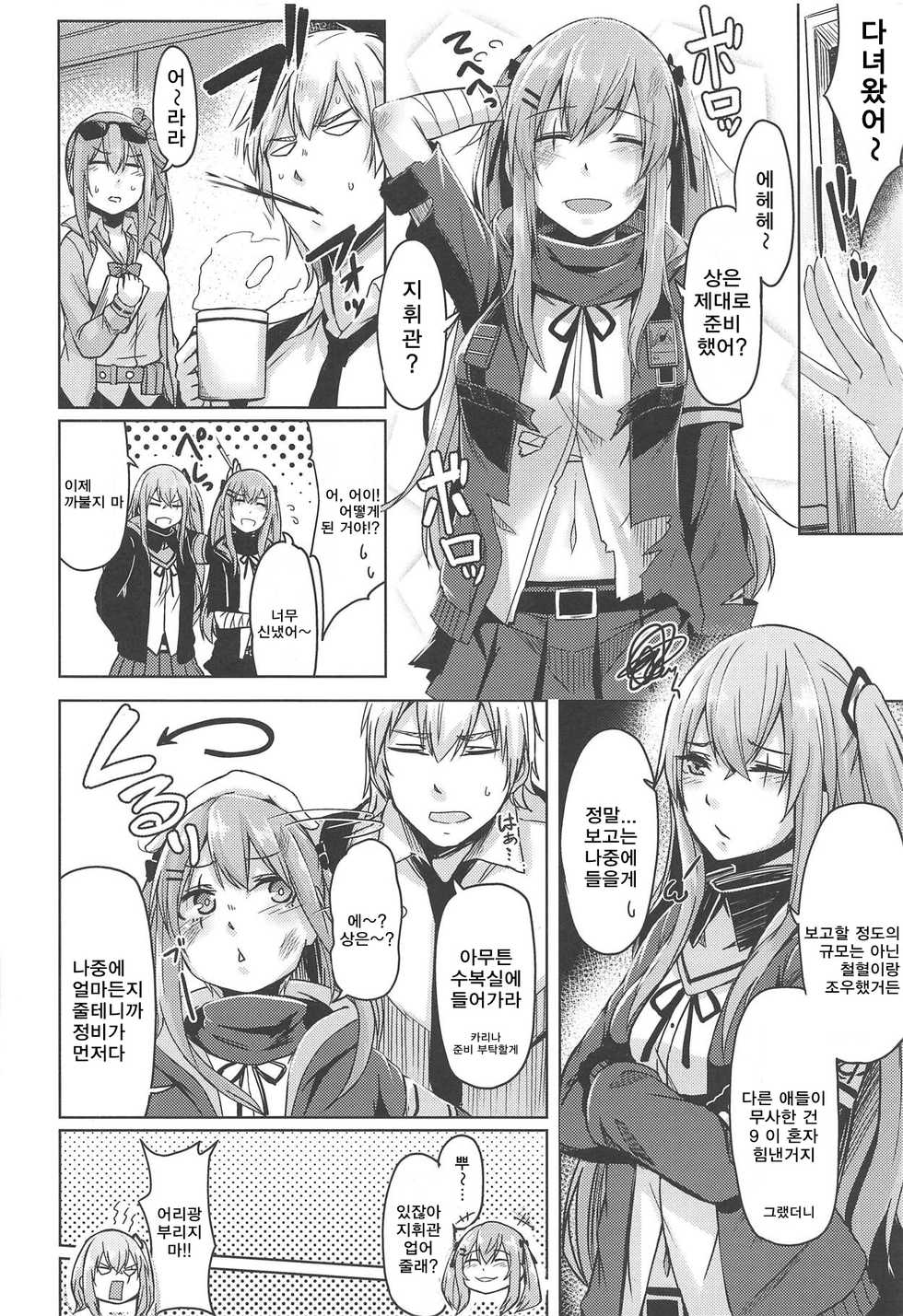 (C95) [ZIGZAG (Hirno)] UMP Kazoku Keikaku (Girls' Frontline) [Korean] - Page 5