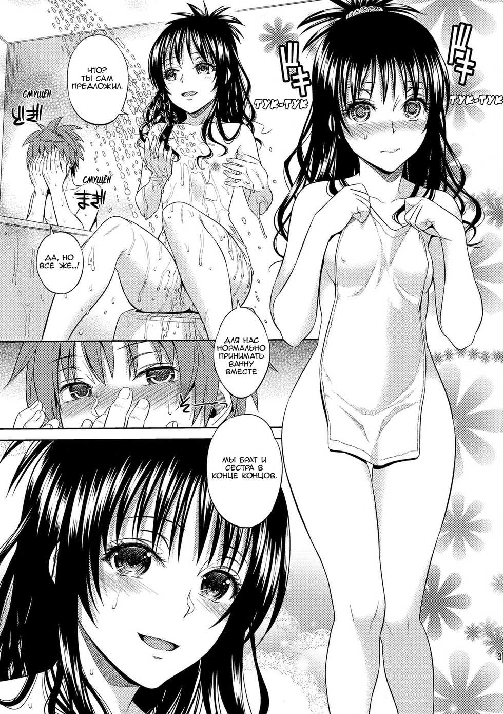 (C86) [Maniac Street (Sugaishi, Oono)] Orange Revolution (Harem Collection) (To LOVE-Ru) [Russian] [Decensored] - Page 6