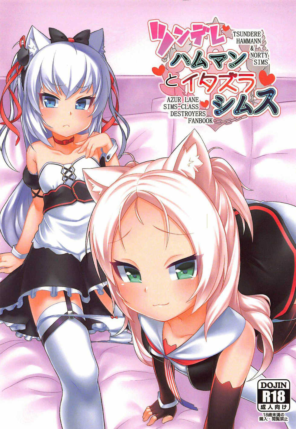 (C95) [Gensou Mikan (Kirimia)] Tsundere Hammann to Itazura Sims | Tsundere Hammann and Prankster Sims (Azur Lane) [Russian] - Page 1
