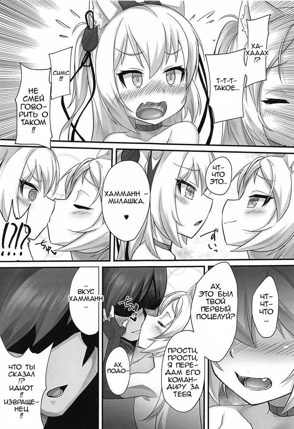 (C95) [Gensou Mikan (Kirimia)] Tsundere Hammann to Itazura Sims | Tsundere Hammann and Prankster Sims (Azur Lane) [Russian] - Page 8