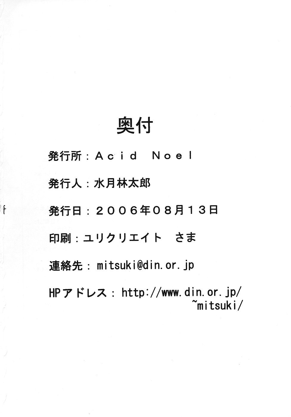 (C70) [Acid Noel (Mitsuki Rintarou)] Miss September (Simoun) - Page 33