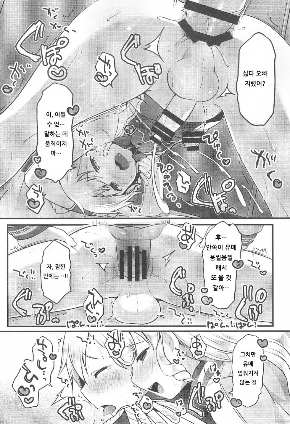 (Prism Jump 19) [Unagigoya (Sakura Puchilo)] Yumekawa Futanari Ochinchin Land | 유메카와 후타나리 자지랜드 (PriPara) [Korean] [아이카츠! 갤러리] - Page 14