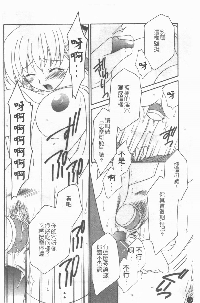 [Anthology] Medorei ~Okasareta Houkago~ [Chinese] - Page 19
