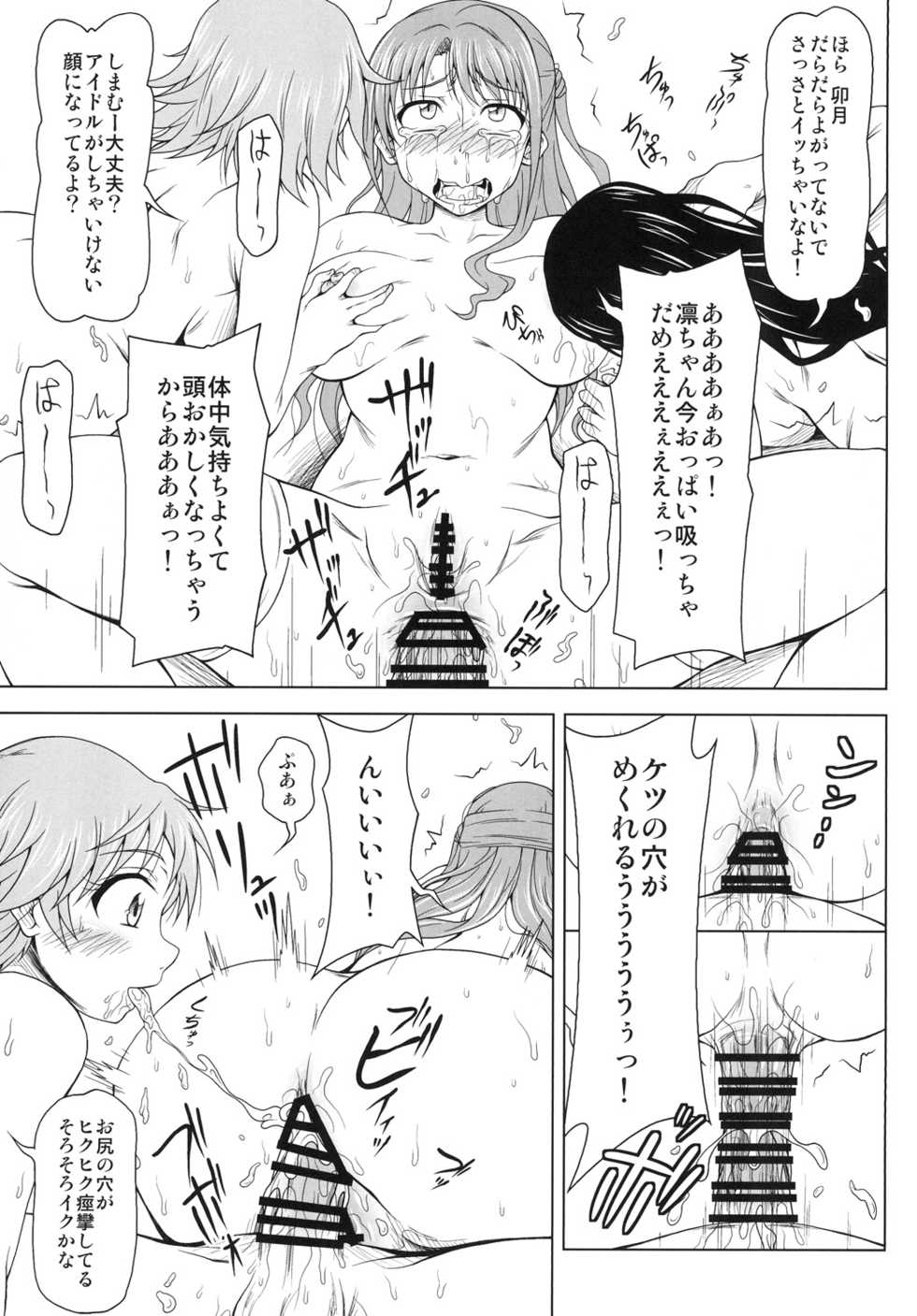 [Redbell (Akazawa Fuyuki)] N.G.F (THE IDOLM@STER CINDERELLA GIRLS) [Digital] - Page 19