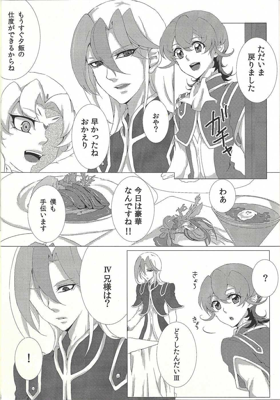 (DUEL PARTY) [@mztm, Ja+ (Hayama Hidu, Hisaki)] Jealousick Syndrome (Yu-Gi-Oh! ZEXAL) - Page 3