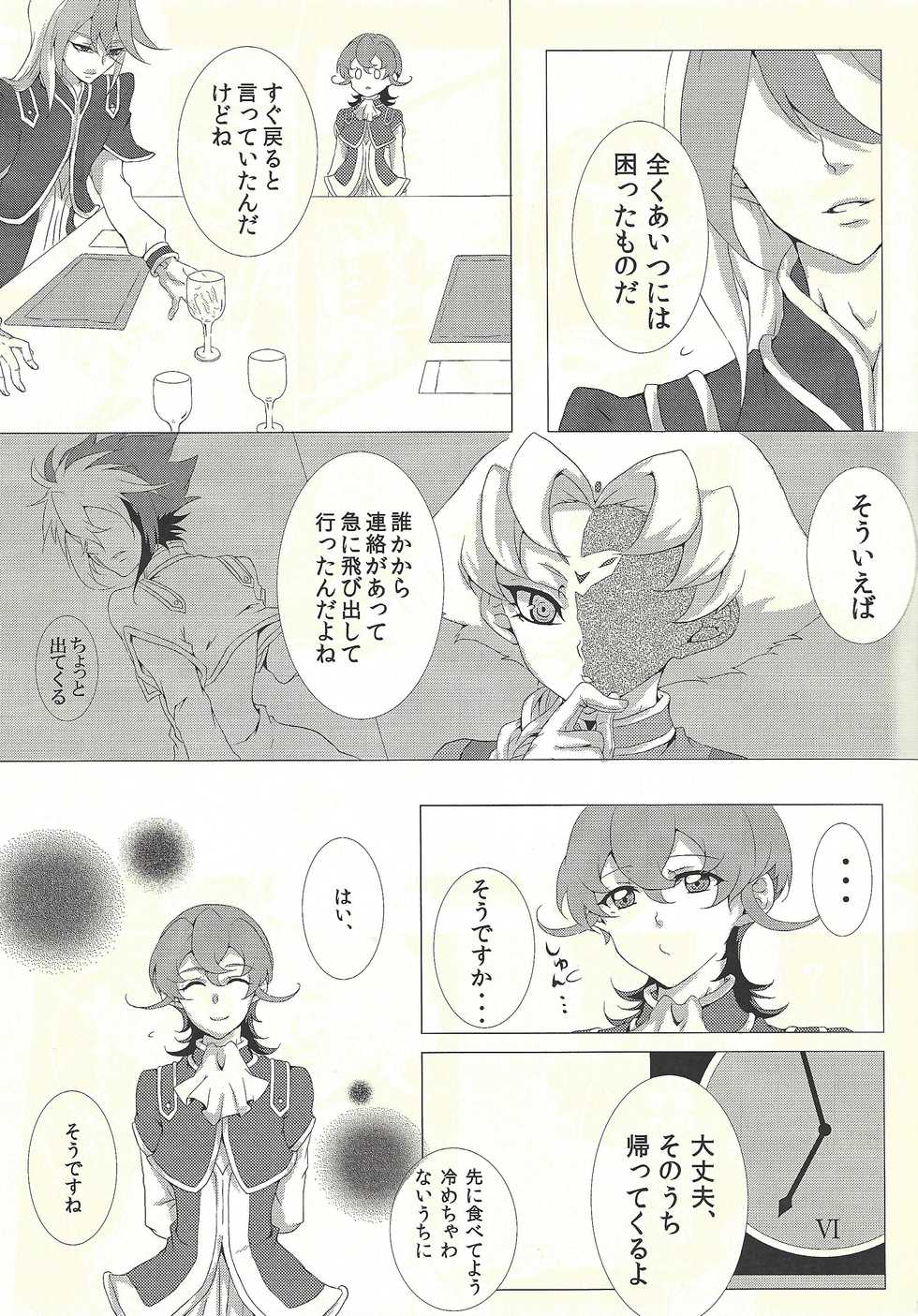 (DUEL PARTY) [@mztm, Ja+ (Hayama Hidu, Hisaki)] Jealousick Syndrome (Yu-Gi-Oh! ZEXAL) - Page 4