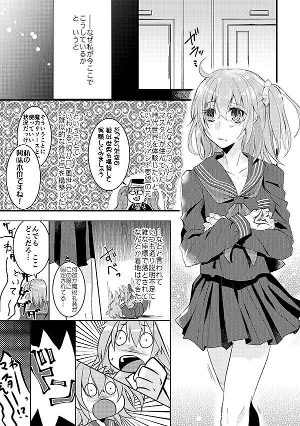 (Super ROOT4to5 2019) [loop"0" (Misaki)] Keijika Necrosis (Fate/Grand Order) [Sample] - Page 12