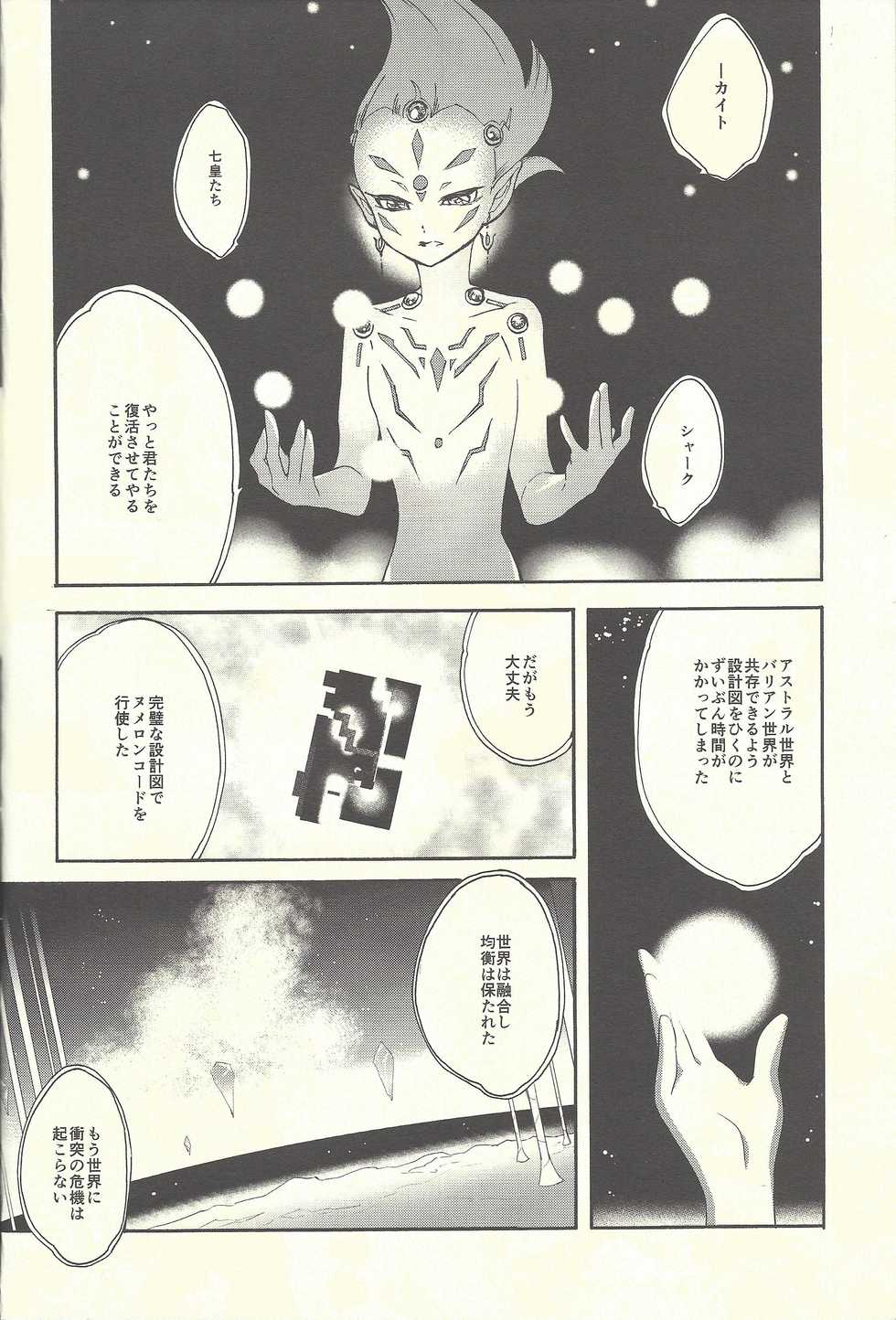 (C88) [Gokudou Daigensui (Kayama Kifumi)] Itokeki Negai no Kanau Basho (Yu-Gi-Oh! ZEXAL) - Page 5