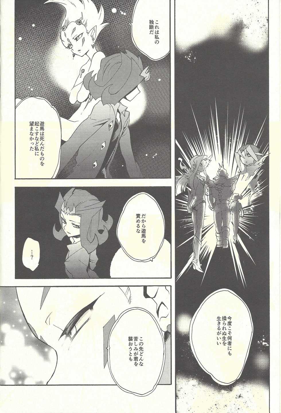 (C88) [Gokudou Daigensui (Kayama Kifumi)] Itokeki Negai no Kanau Basho (Yu-Gi-Oh! ZEXAL) - Page 7