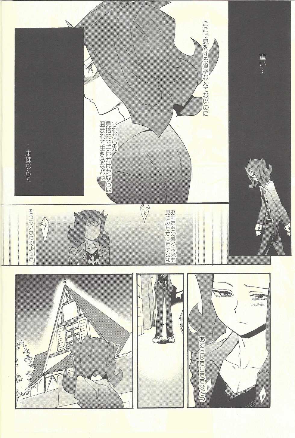 (C88) [Gokudou Daigensui (Kayama Kifumi)] Itokeki Negai no Kanau Basho (Yu-Gi-Oh! ZEXAL) - Page 11