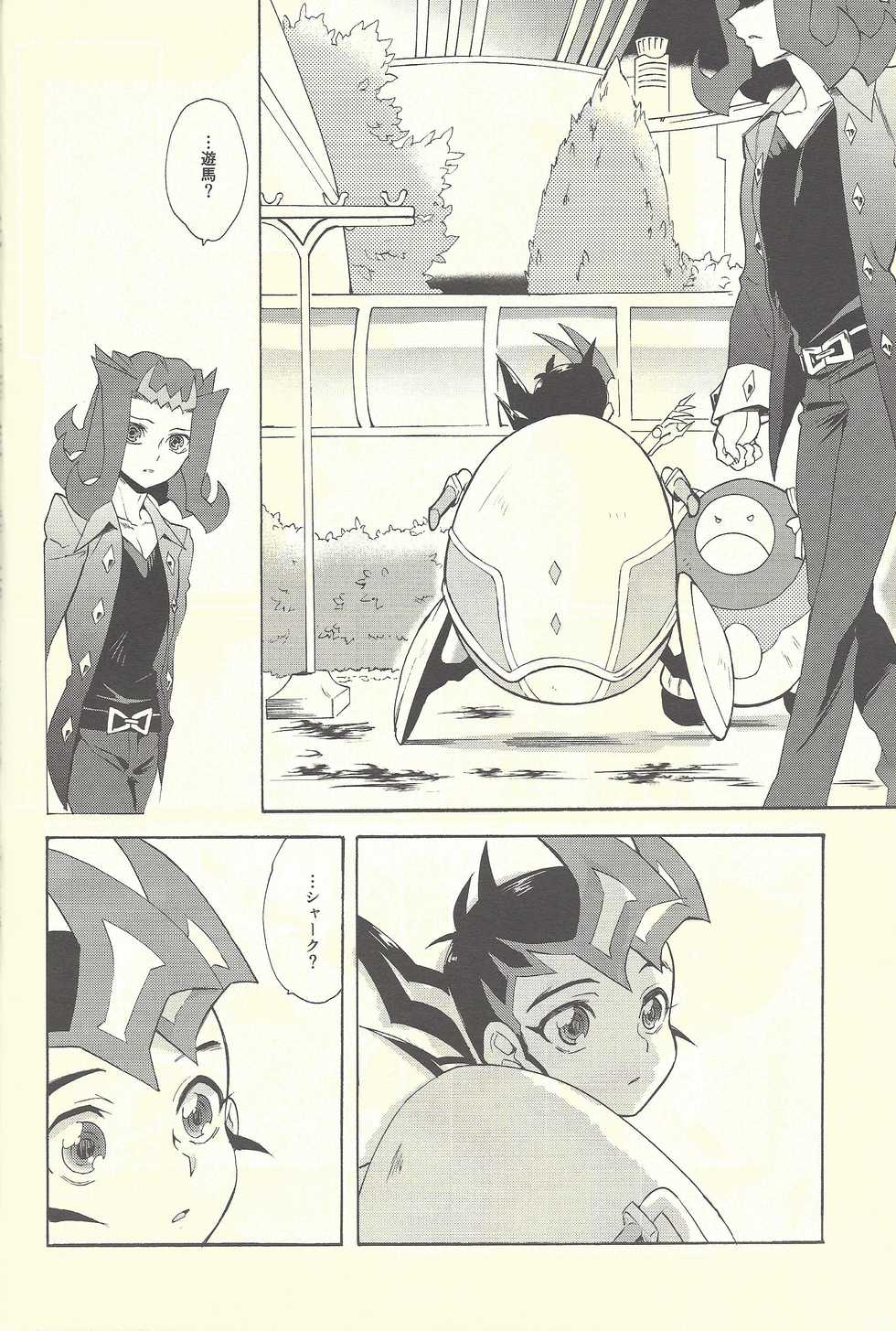 (C88) [Gokudou Daigensui (Kayama Kifumi)] Itokeki Negai no Kanau Basho (Yu-Gi-Oh! ZEXAL) - Page 13