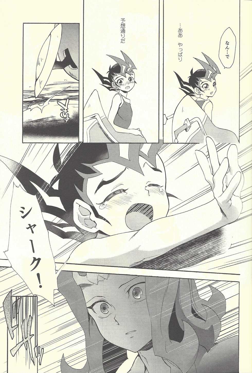 (C88) [Gokudou Daigensui (Kayama Kifumi)] Itokeki Negai no Kanau Basho (Yu-Gi-Oh! ZEXAL) - Page 14
