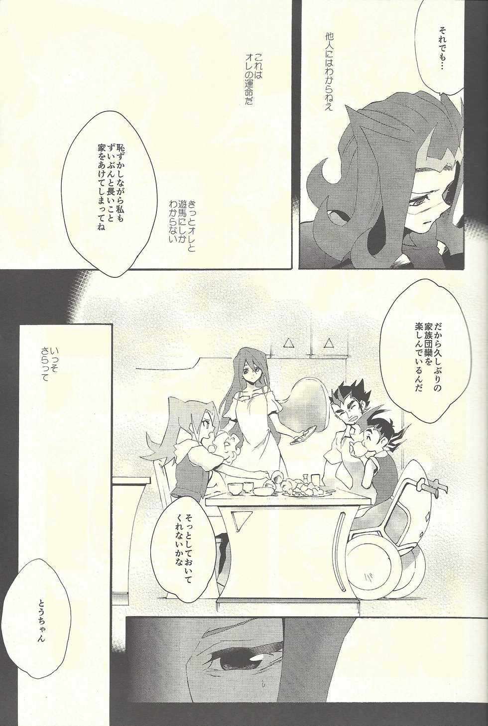 (C88) [Gokudou Daigensui (Kayama Kifumi)] Itokeki Negai no Kanau Basho (Yu-Gi-Oh! ZEXAL) - Page 24