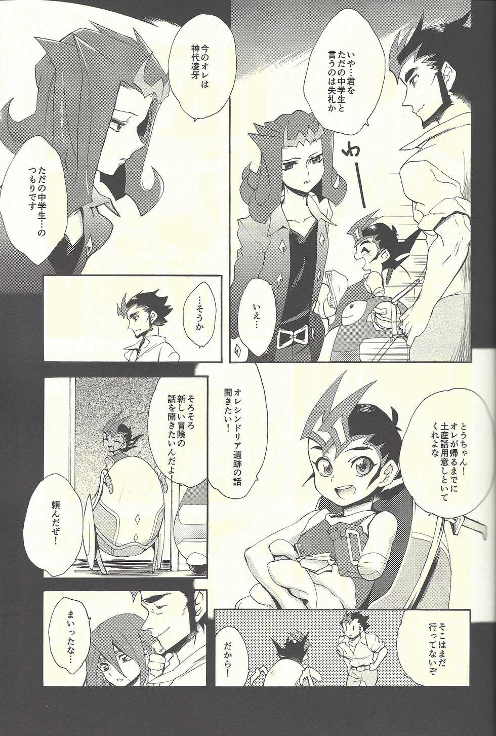 (C88) [Gokudou Daigensui (Kayama Kifumi)] Itokeki Negai no Kanau Basho (Yu-Gi-Oh! ZEXAL) - Page 26