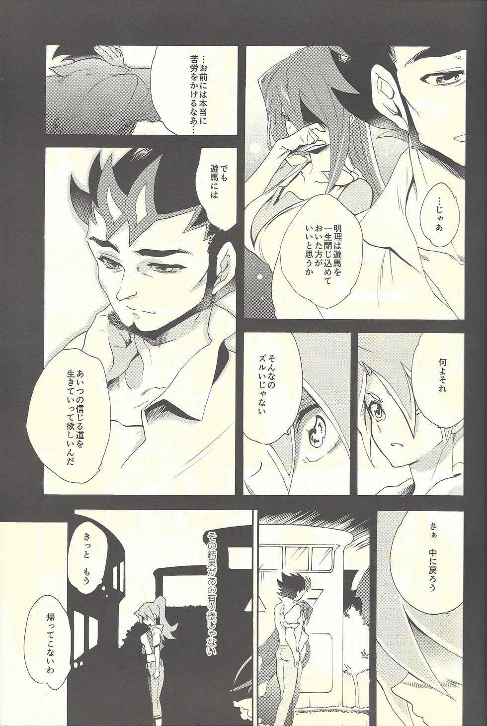 (C88) [Gokudou Daigensui (Kayama Kifumi)] Itokeki Negai no Kanau Basho (Yu-Gi-Oh! ZEXAL) - Page 28