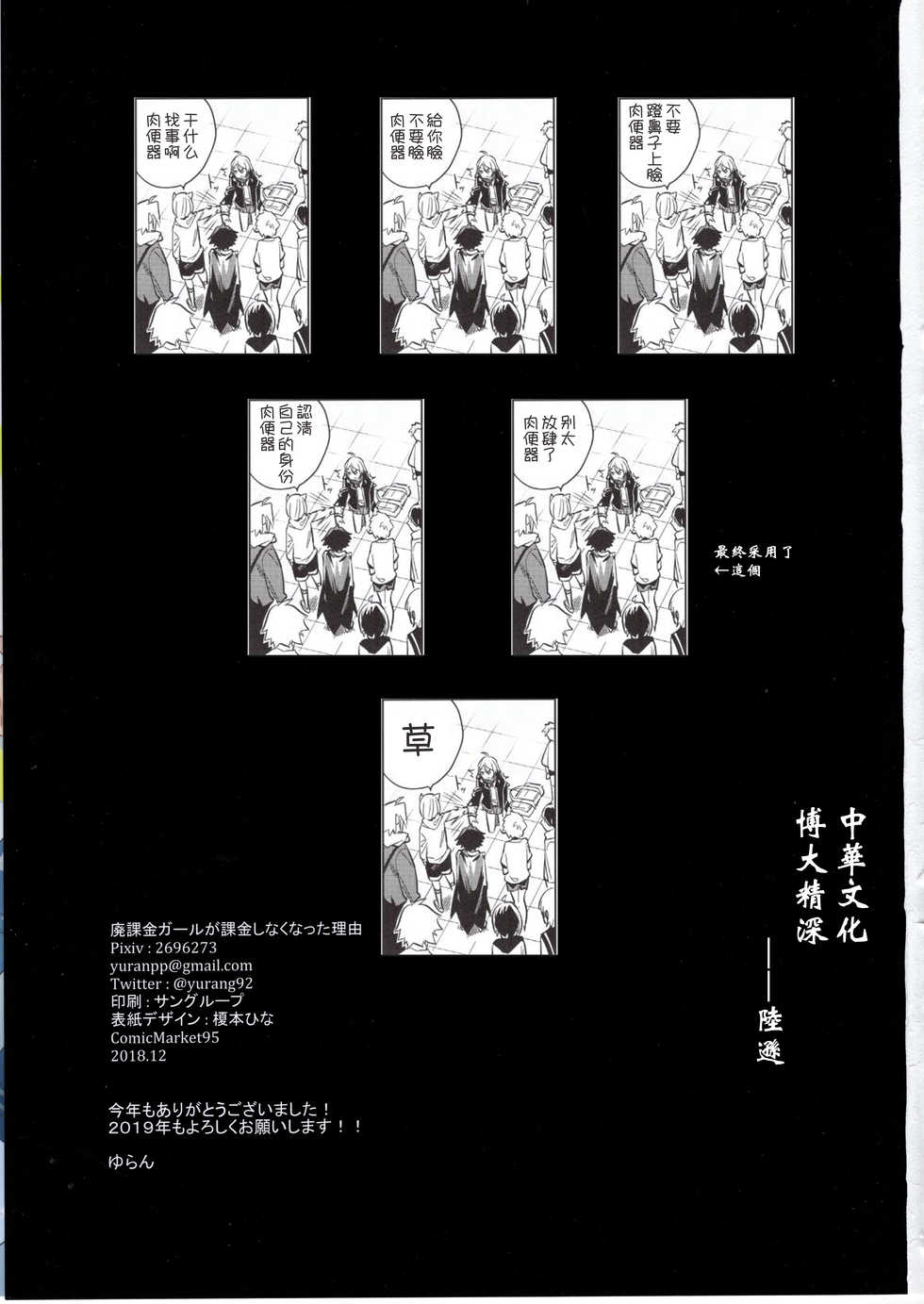 (C95) [MoonPhase (Yuran)] Haikakin Girl ga Kakin Shinakunatta Riyuu | 氪金廢人女孩不再氪金的理由 [Chinese] [祈花漢化組] - Page 23