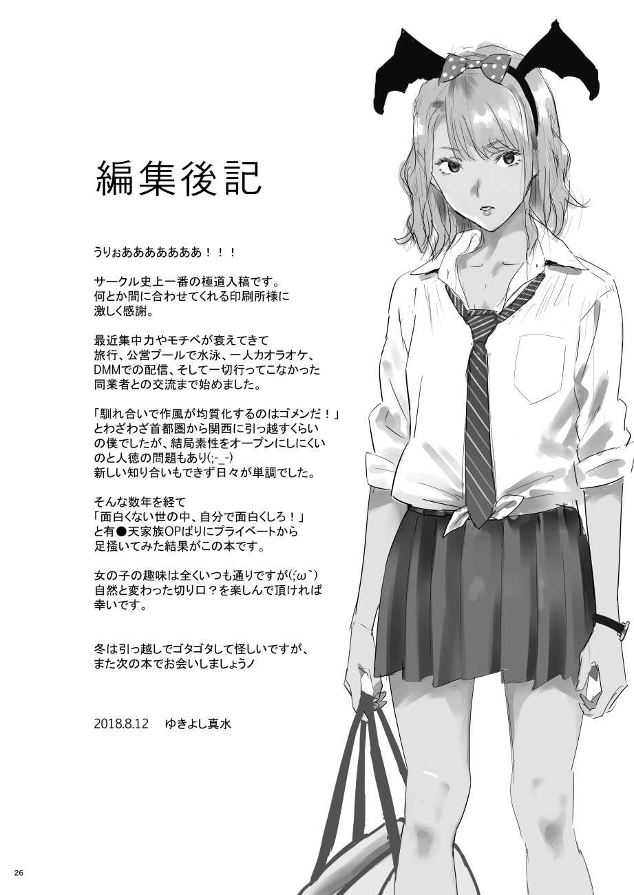 [Hito no Fundoshi (Yukiyoshi Mamizu)] EXCITING REFLEXOLOGY [English] [Digital] - Page 25