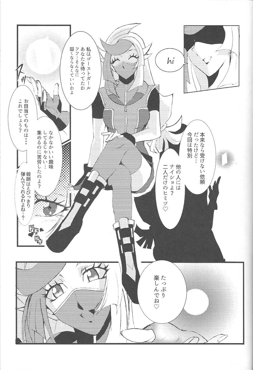 (Sennen Battle Phase 20) [Magokoro Mutoen (Chayamago, Muto)] Ghost Girl Gallery (Yu-Gi-Oh!) - Page 4