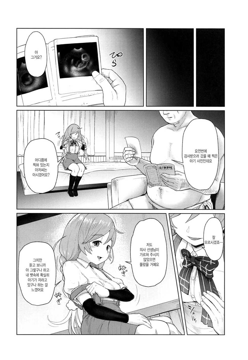 (COMIC1☆15) [CrowView (Taji)] Minegumo Pregolism | 미네구모 프레고리즘 (Kantai Collection -KanColle-) [Korean] - Page 4