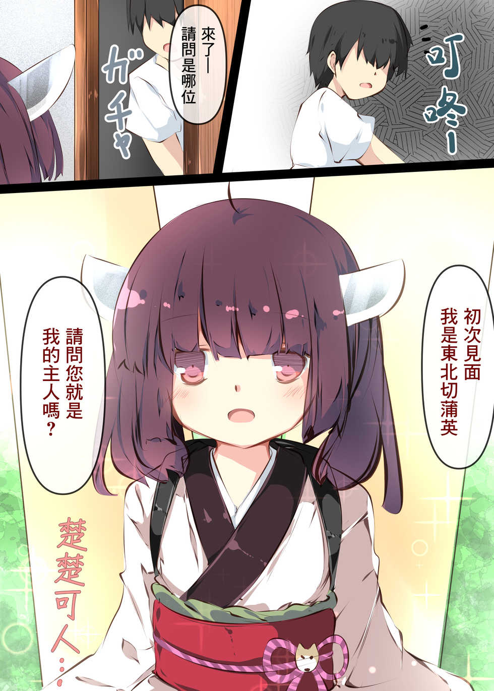 [Tabuchi-san Chi (Tabuchi)] Tsuuhan de Kawareta Kiritan ga Master no Sourou Chinpo ni Konwaku Suru Ohanashi | 網購買回來的切蒲英醬 讓主人的早洩肉棒茫然無措的故事 (VOICEROID) [Chinese] [Lolipoi汉化组] [Digital] - Page 4