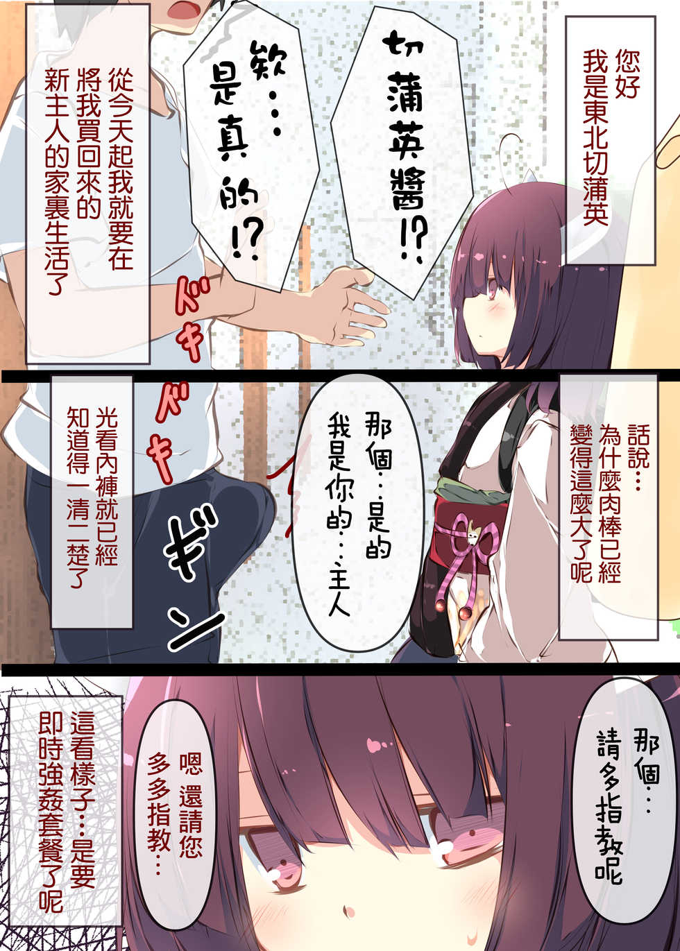 [Tabuchi-san Chi (Tabuchi)] Tsuuhan de Kawareta Kiritan ga Master no Sourou Chinpo ni Konwaku Suru Ohanashi | 網購買回來的切蒲英醬 讓主人的早洩肉棒茫然無措的故事 (VOICEROID) [Chinese] [Lolipoi汉化组] [Digital] - Page 5