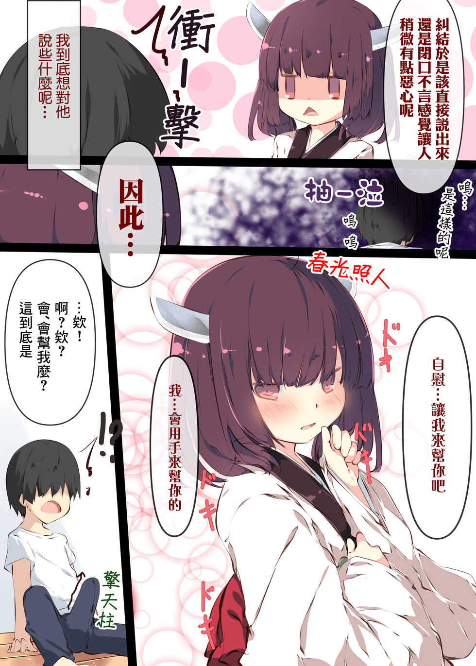 [Tabuchi-san Chi (Tabuchi)] Tsuuhan de Kawareta Kiritan ga Master no Sourou Chinpo ni Konwaku Suru Ohanashi | 網購買回來的切蒲英醬 讓主人的早洩肉棒茫然無措的故事 (VOICEROID) [Chinese] [Lolipoi汉化组] [Digital] - Page 26