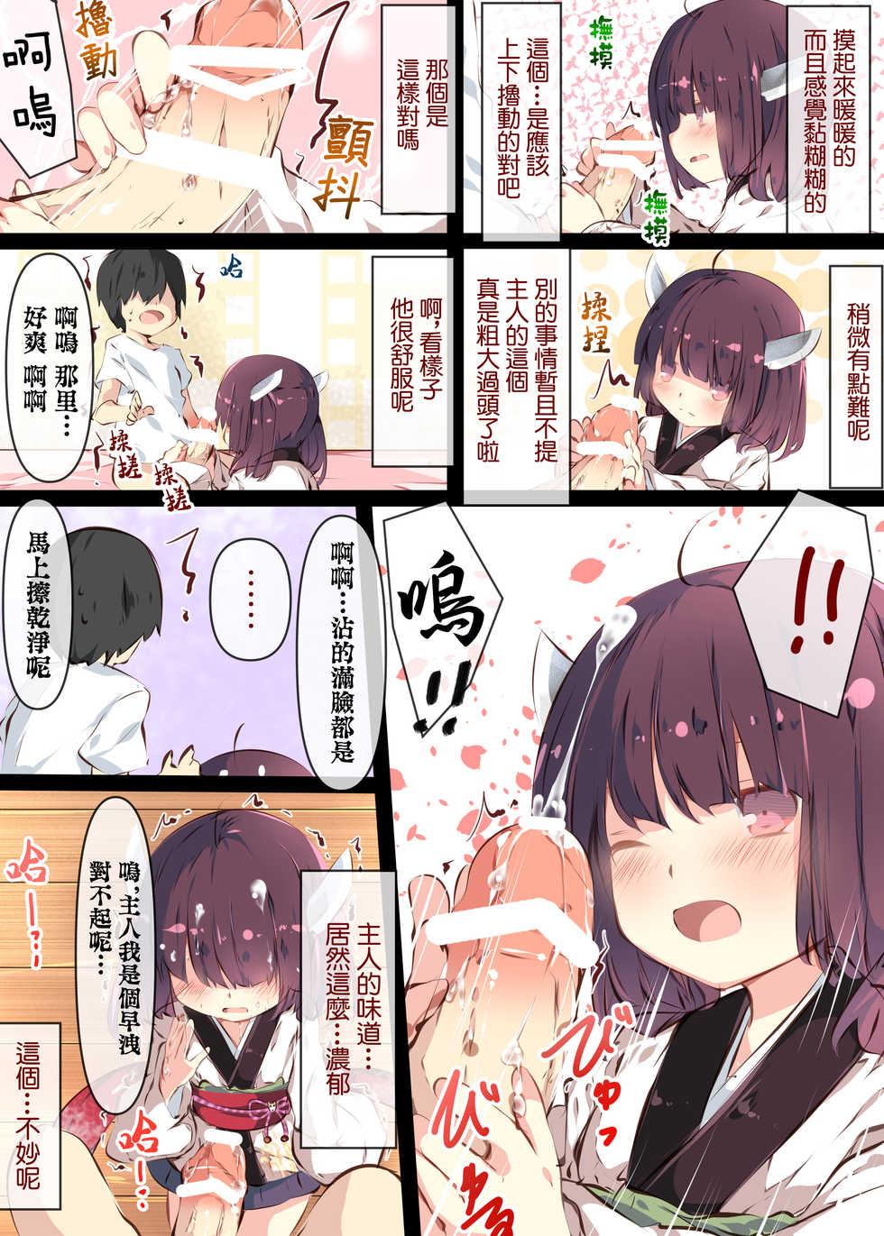 [Tabuchi-san Chi (Tabuchi)] Tsuuhan de Kawareta Kiritan ga Master no Sourou Chinpo ni Konwaku Suru Ohanashi | 網購買回來的切蒲英醬 讓主人的早洩肉棒茫然無措的故事 (VOICEROID) [Chinese] [Lolipoi汉化组] [Digital] - Page 32