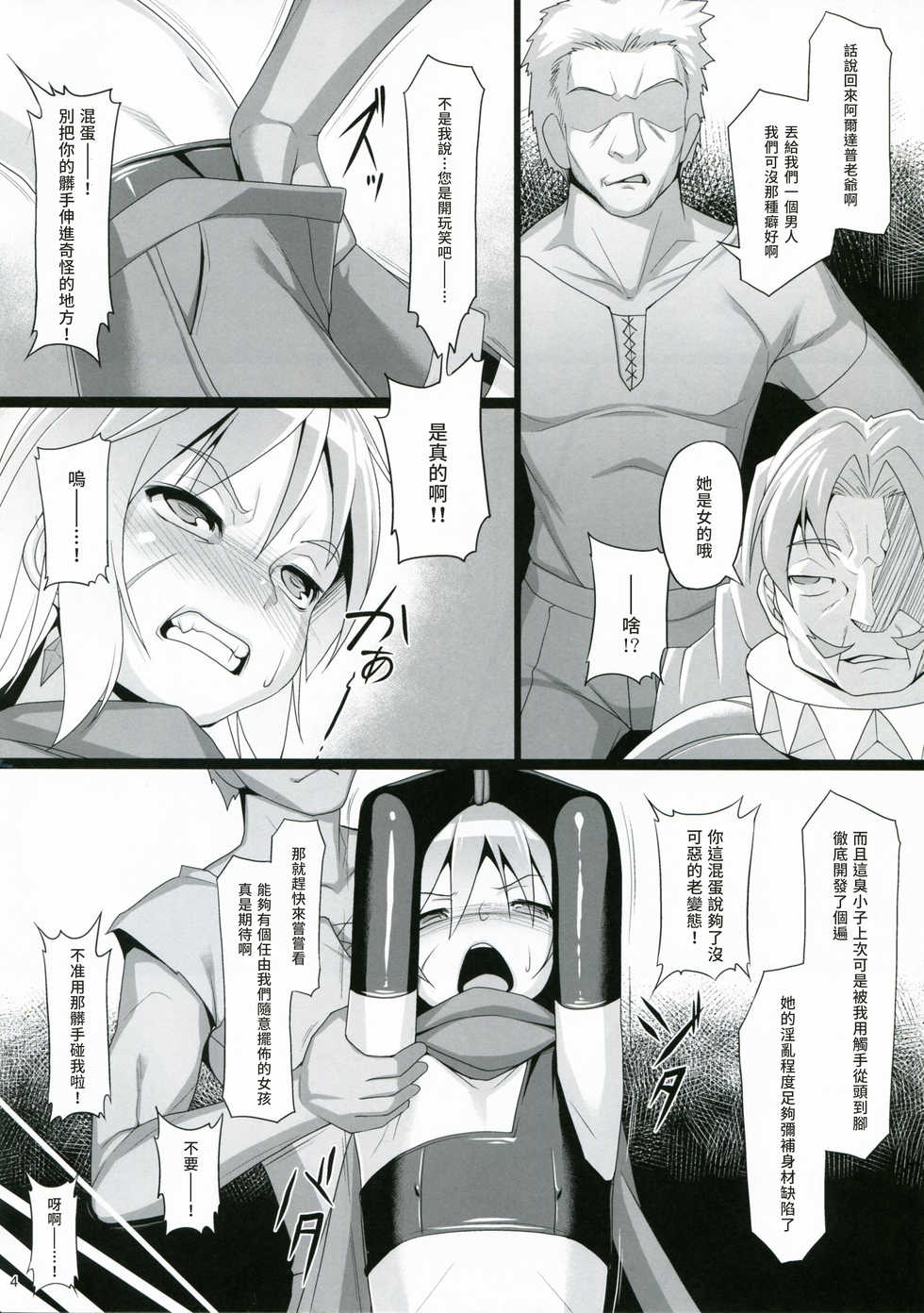 (COMIC1☆15) [AERIAL RAVE (Jacky)] Chris Luck Overflow 2 (Kono Subarashii Sekai ni Syukufuku o!) [Chinese] [包子汉化] - Page 3