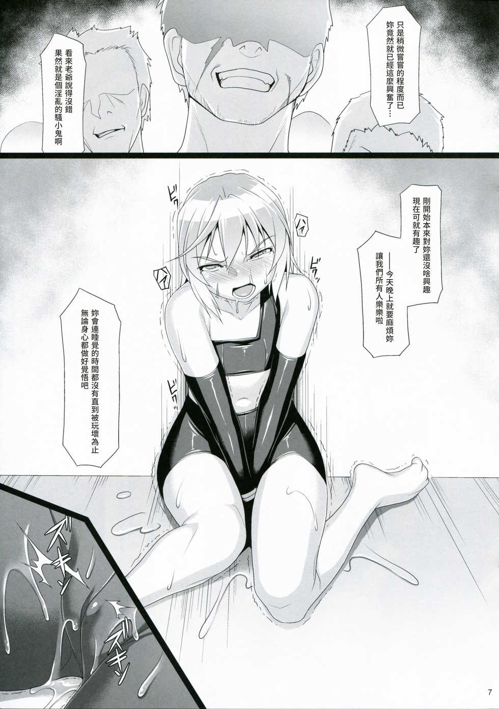 (COMIC1☆15) [AERIAL RAVE (Jacky)] Chris Luck Overflow 2 (Kono Subarashii Sekai ni Syukufuku o!) [Chinese] [包子汉化] - Page 6