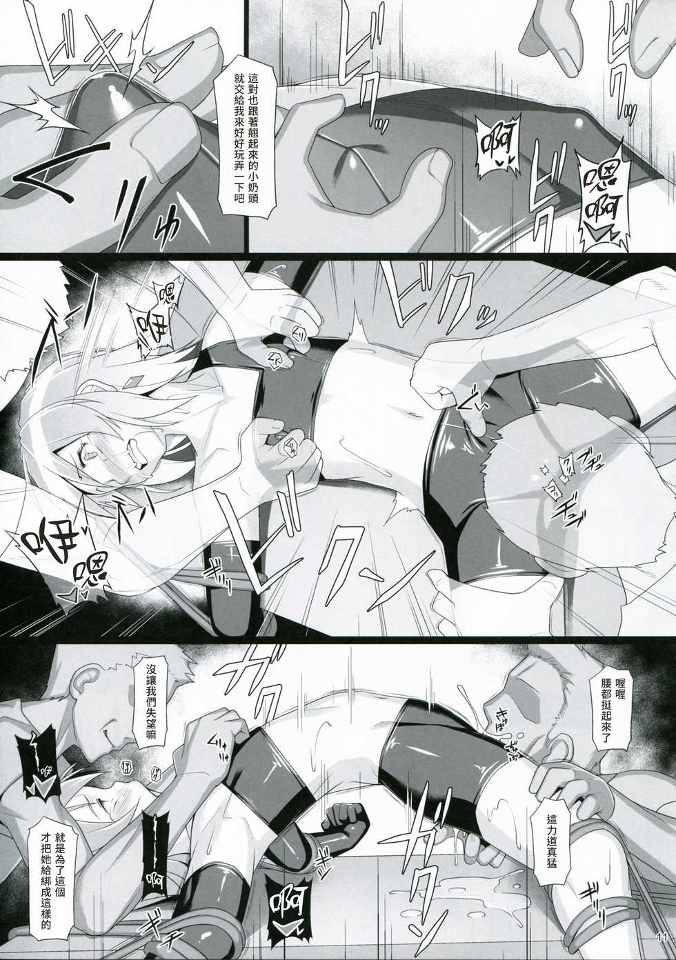 (COMIC1☆15) [AERIAL RAVE (Jacky)] Chris Luck Overflow 2 (Kono Subarashii Sekai ni Syukufuku o!) [Chinese] [包子汉化] - Page 10