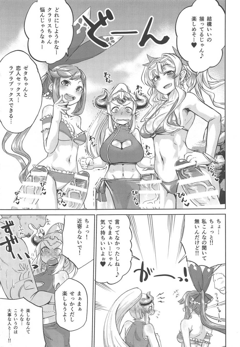 (C89) [Nikutai Gengo Club (Dekosuke)] Enchant Fire (Granblue Fantasy) - Page 12