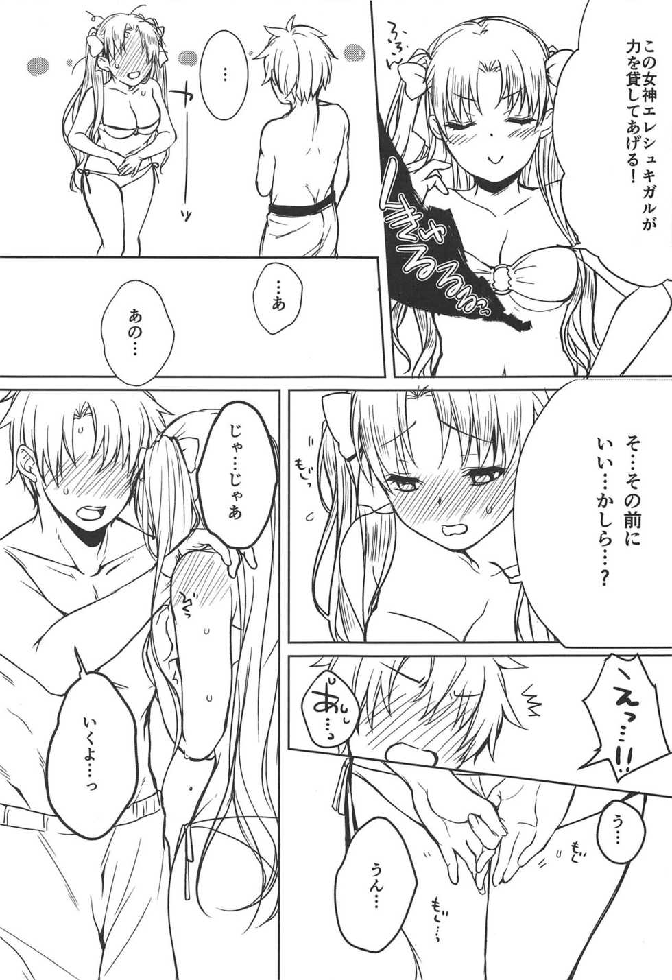 (C94) [Anemitsu (Kouno Aya)] Natsu to Megami to Yumemonogatari (Fate/Grand Order) - Page 7