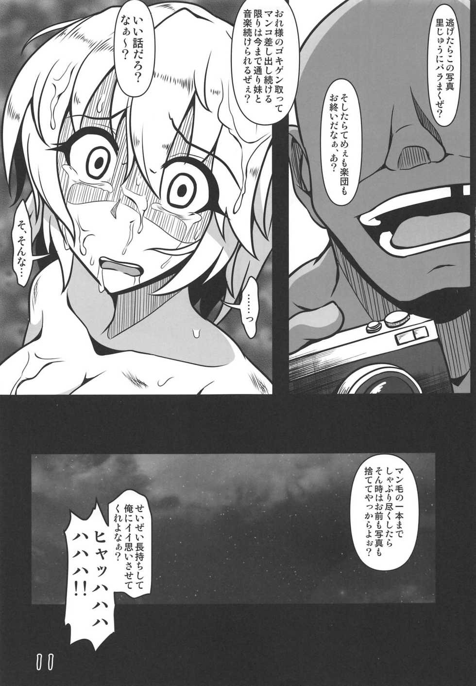 (Reitaisai 16) [Shimofuri Green Meat (Midori Niku)] Odosare Lunasa (Touhou Project) - Page 10