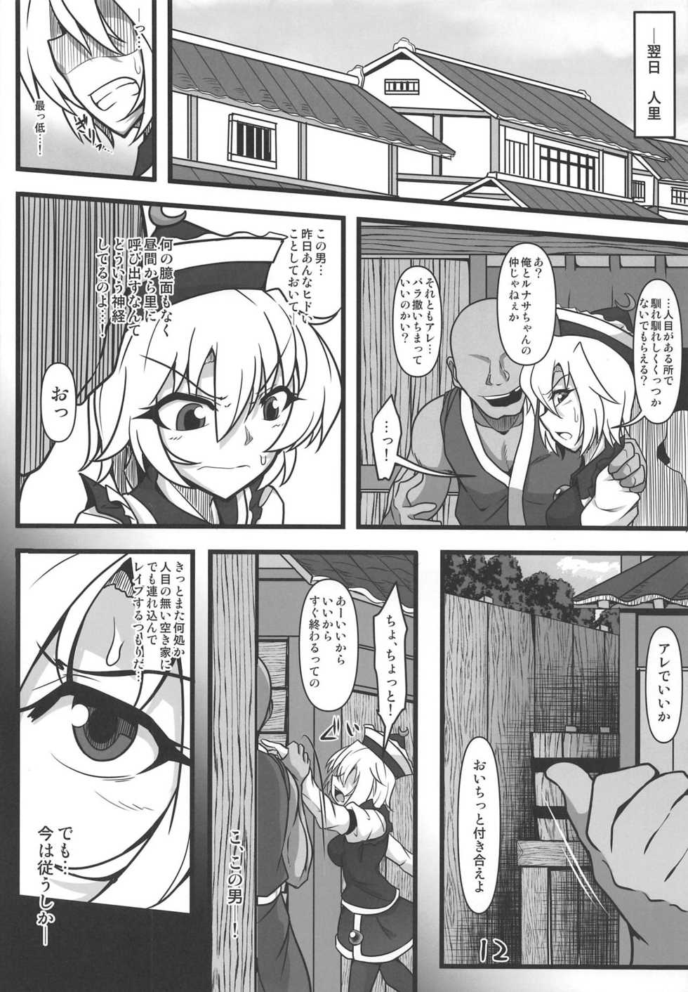 (Reitaisai 16) [Shimofuri Green Meat (Midori Niku)] Odosare Lunasa (Touhou Project) - Page 11