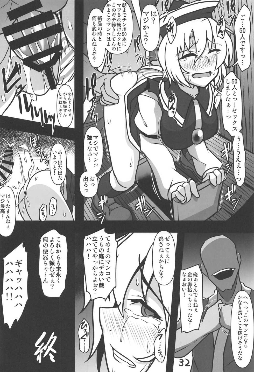 (Reitaisai 16) [Shimofuri Green Meat (Midori Niku)] Odosare Lunasa (Touhou Project) - Page 31