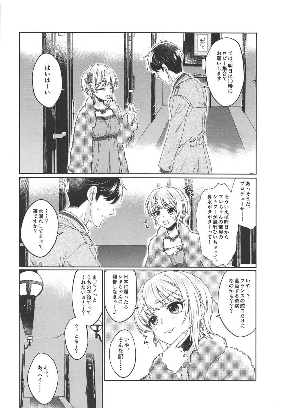 (COMIC1☆15) [Alpha to Yukaina Nakamatachi (Alpha)] Petit Diable (THE IDOLM@STER CINDERELLA GIRLS) - Page 9