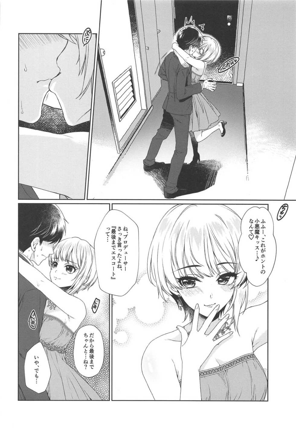(COMIC1☆15) [Alpha to Yukaina Nakamatachi (Alpha)] Petit Diable (THE IDOLM@STER CINDERELLA GIRLS) - Page 11