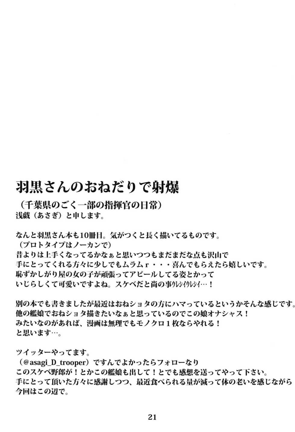 (C95) [ASG-Project (Asagi)] Juujun Juujun Haguro-san -Daijuu Shokuryou Ihen- (Kantai Collection -KanColle-) - Page 22