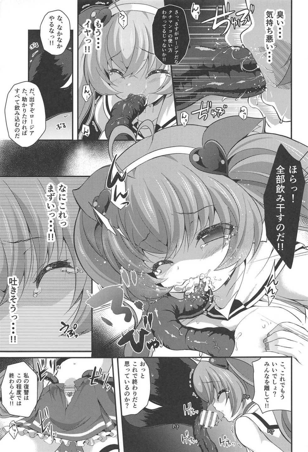 (C91) [MISSING PARK (Chisato)] Hanate! Dadadagger! (SHOW BY ROCK!!) - Page 8