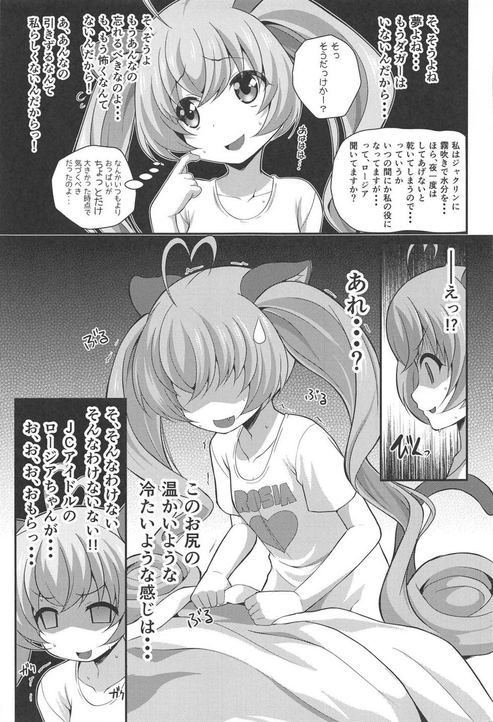 (C91) [MISSING PARK (Chisato)] Hanate! Dadadagger! (SHOW BY ROCK!!) - Page 22