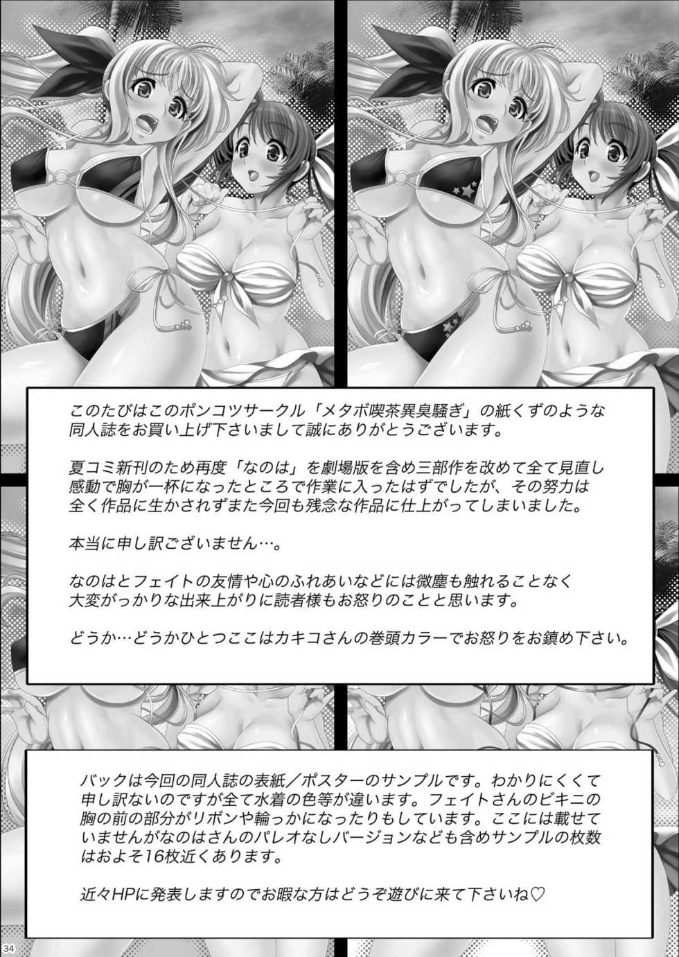 (C80) [Metabocafe Offensive Smell Uproar (Itachou, Kakiko)] Minami no Shima de Kiki 100-patsu (Mahou Shoujo Lyrical Nanoha) [Chinese] [Kouga×新桥月白日语社] - Page 34