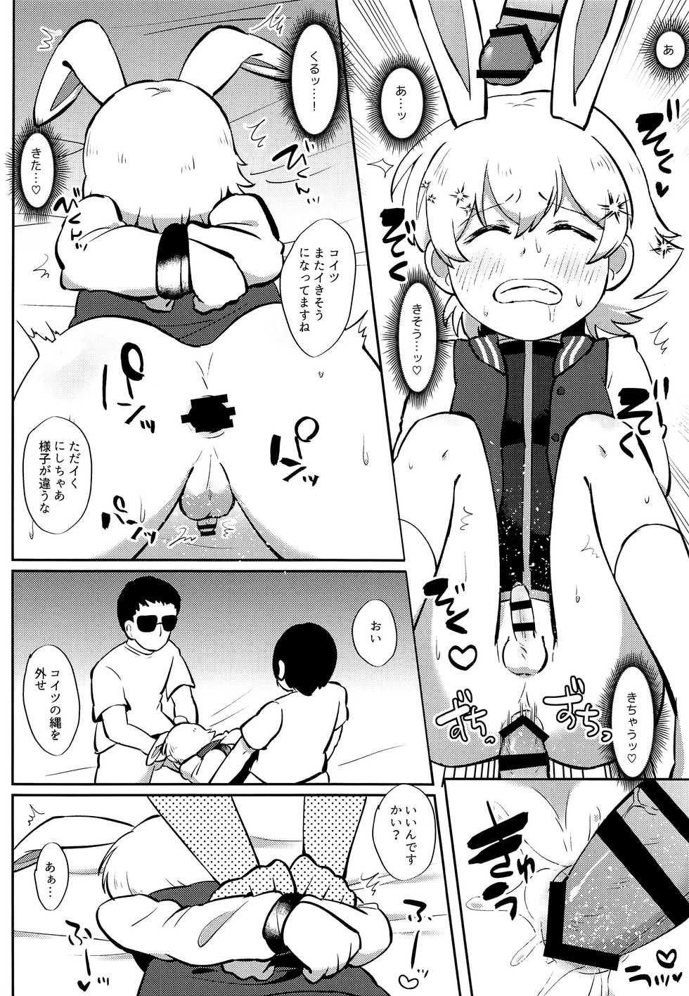 (ShotaFes 3) [Denki Club (Denki Type)] Eiga Shotacon Oji-san to Puniman Tansaki (Doraemon) - Page 13