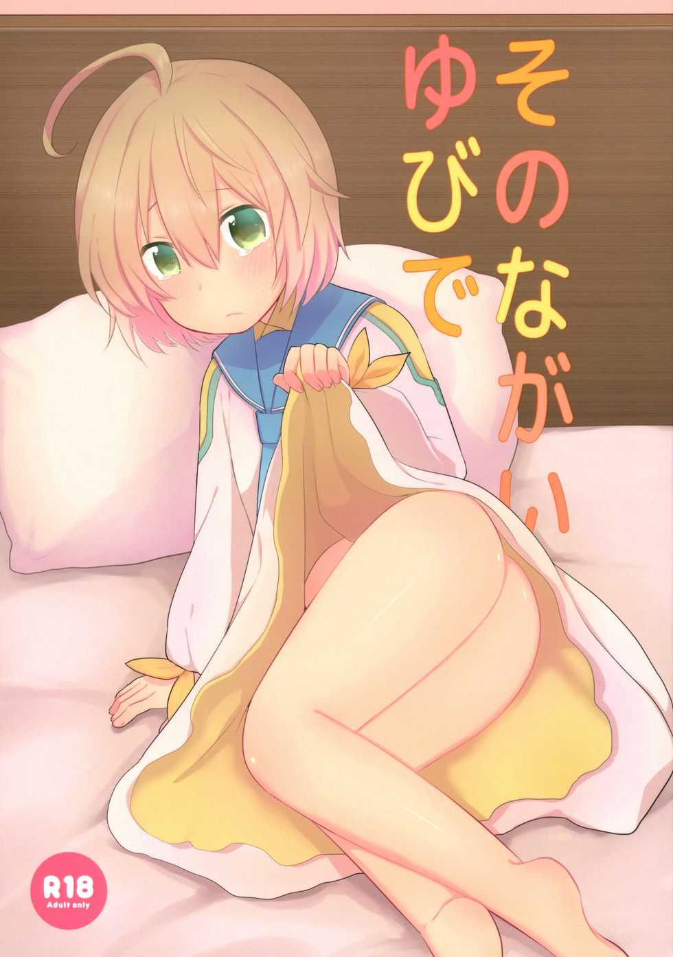 (HaruCC24 Tokyo) [bt-T Shounen (Sanada)] Sono Nagai Yubi de (Tales of Berseria) - Page 1