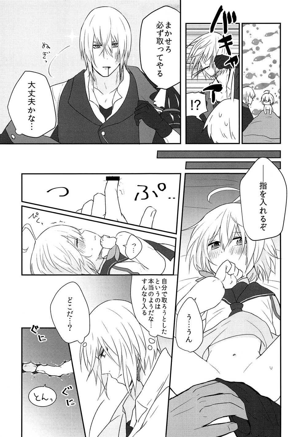 (HaruCC24 Tokyo) [bt-T Shounen (Sanada)] Sono Nagai Yubi de (Tales of Berseria) - Page 10